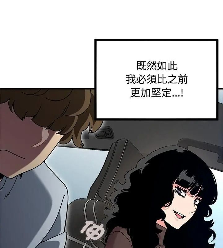 《发小碰不得》第138話