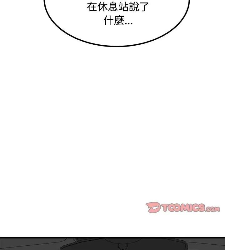 《发小碰不得》第138話