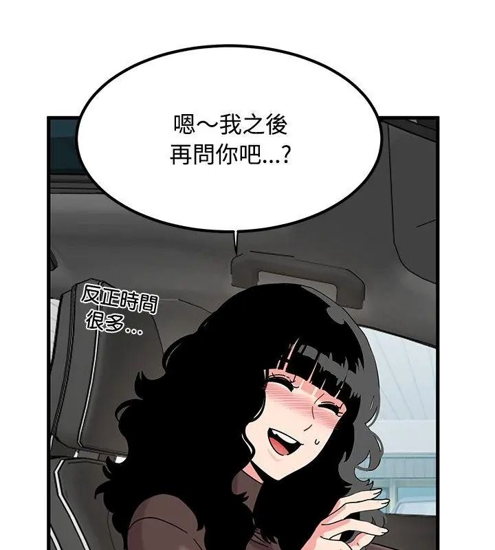 《发小碰不得》第138話