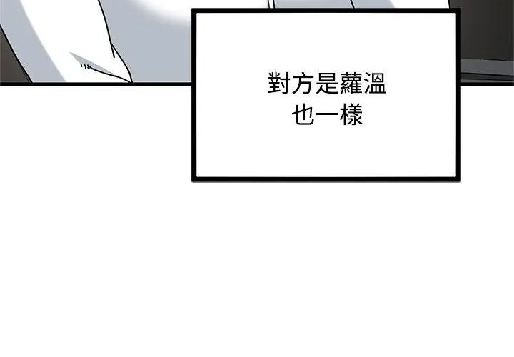 《发小碰不得》第138話