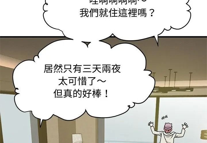 《发小碰不得》第138話