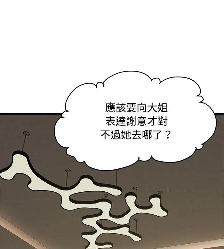 《发小碰不得》第138話