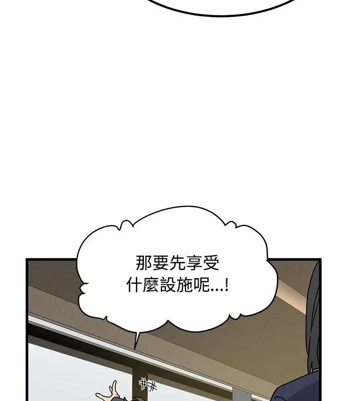 《发小碰不得》第138話