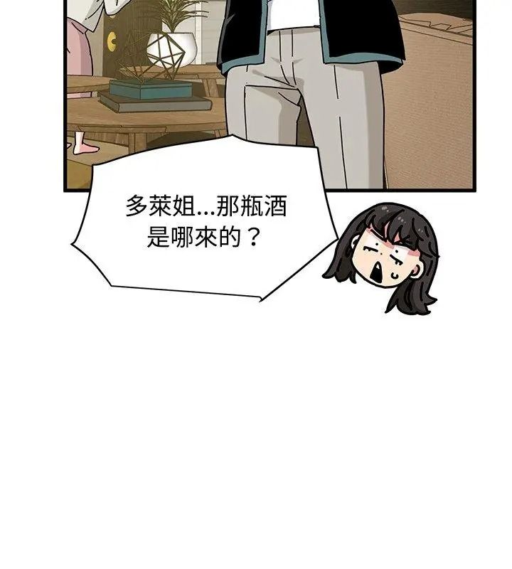 《发小碰不得》第138話