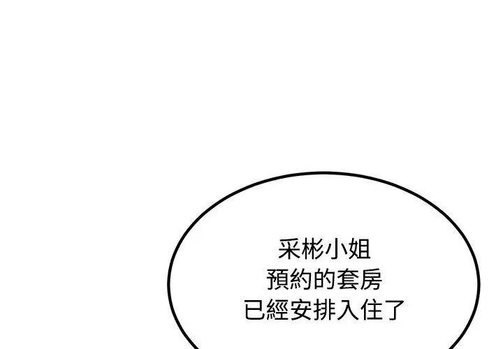 《发小碰不得》第138話