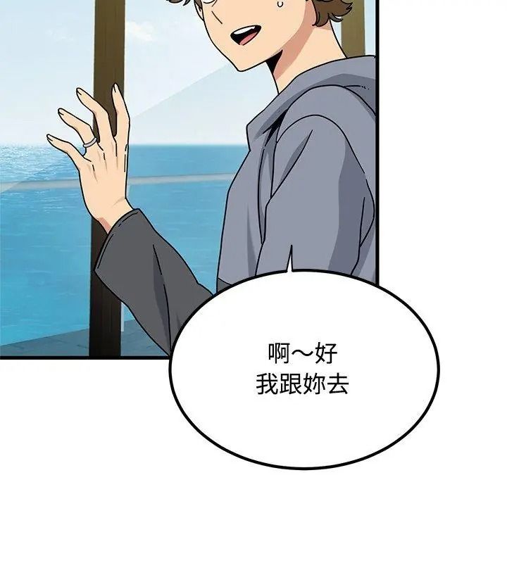 《发小碰不得》第138話