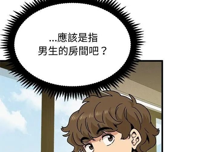发小碰不得第138話