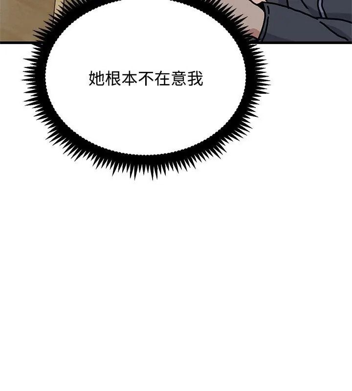 《发小碰不得》第138話