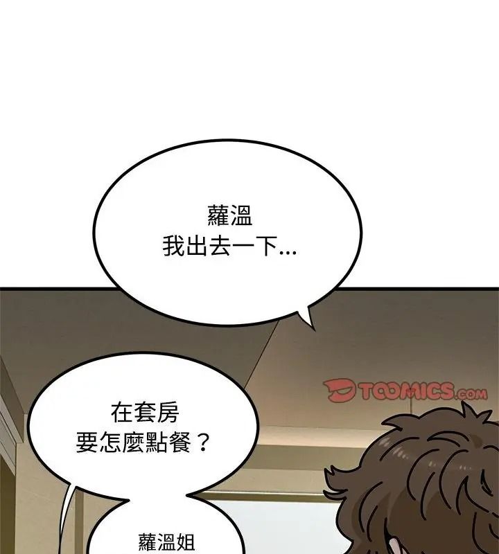 《发小碰不得》第138話