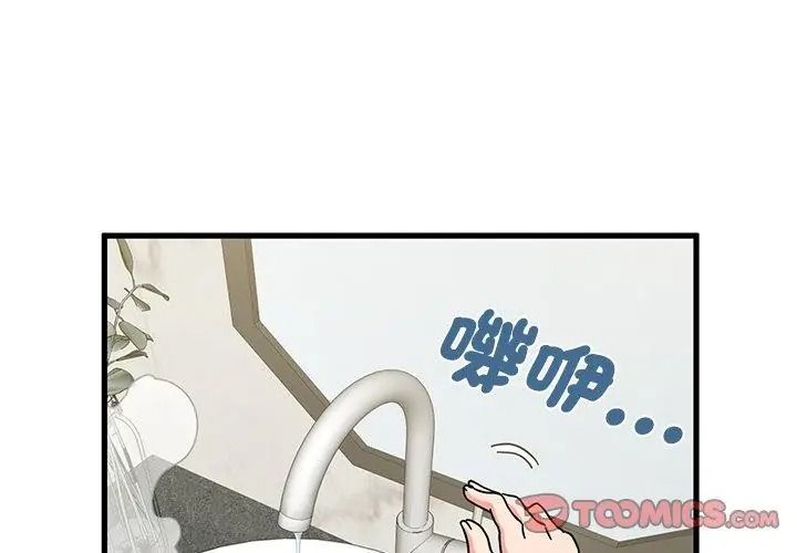 发小碰不得第138話