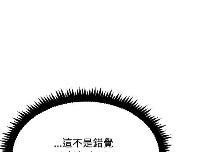《发小碰不得》第138話