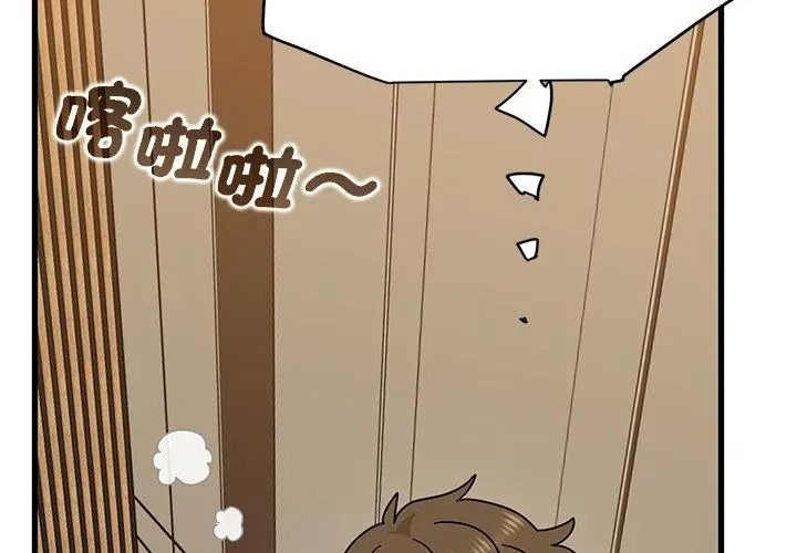 《发小碰不得》第138話