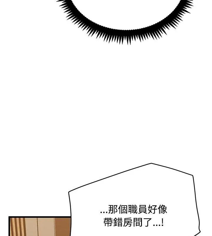 《发小碰不得》第138話