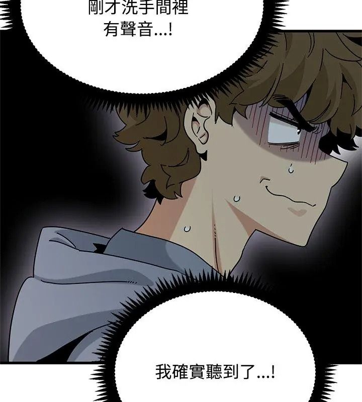 《发小碰不得》第138話
