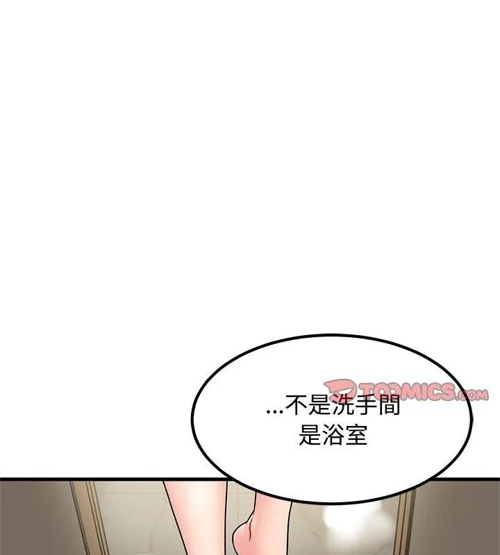 《发小碰不得》第138話