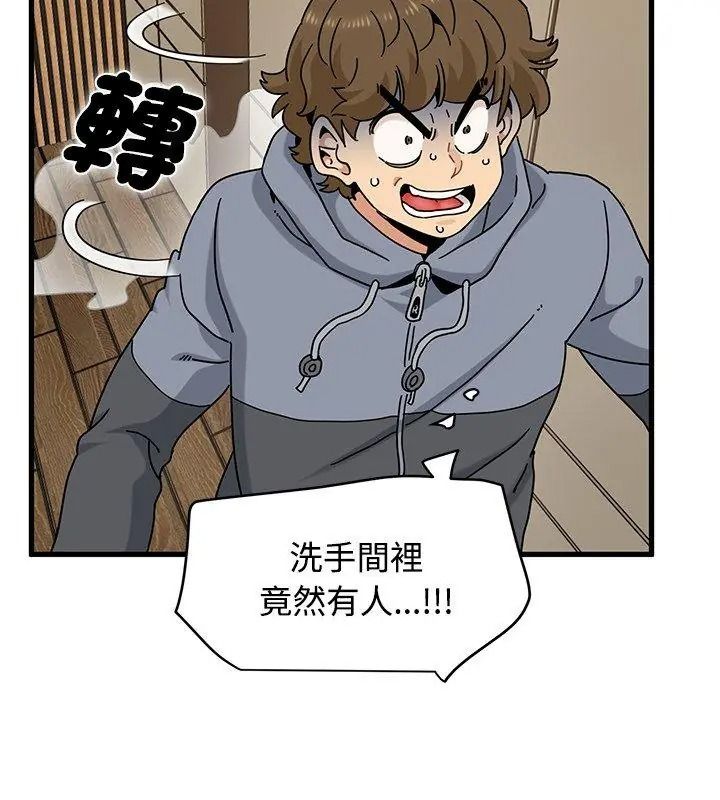 《发小碰不得》第138話