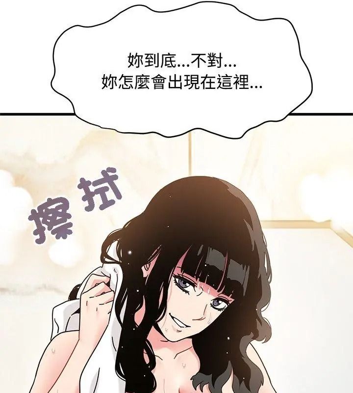 《发小碰不得》第138話