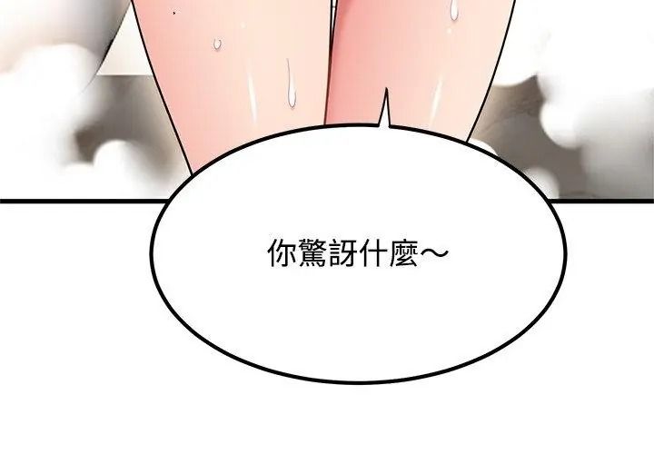 发小碰不得第138話