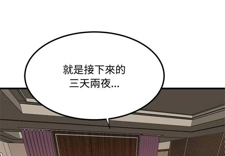 发小碰不得第138話