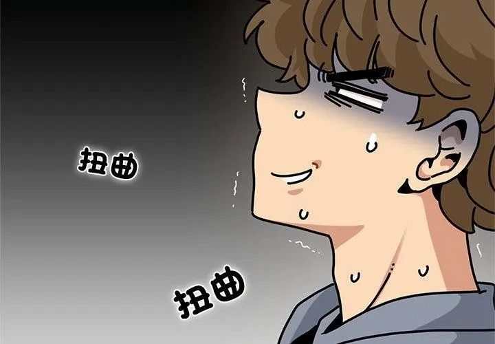 《发小碰不得》第138話
