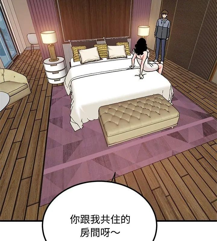 《发小碰不得》第138話