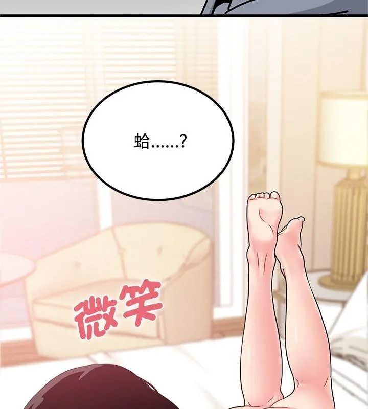 《发小碰不得》第138話