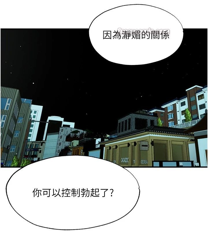 民宿精营中第80話-被博齊選中的女人