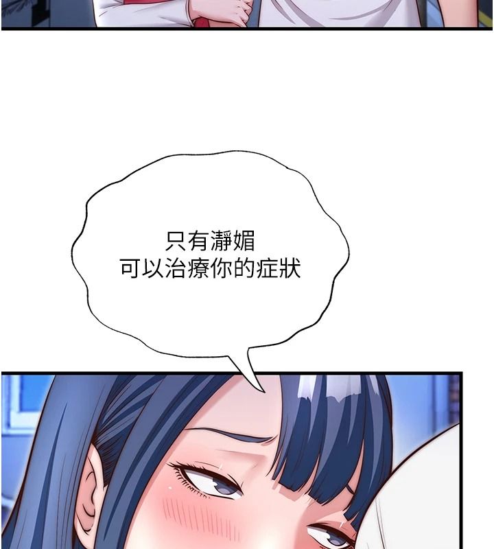 民宿精营中第80話-被博齊選中的女人