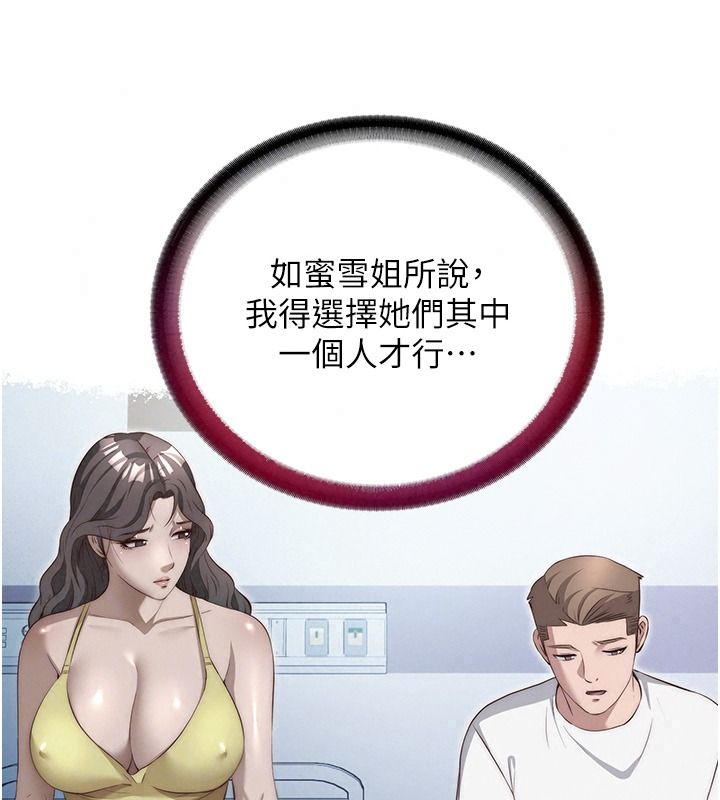 民宿精营中第80話-被博齊選中的女人