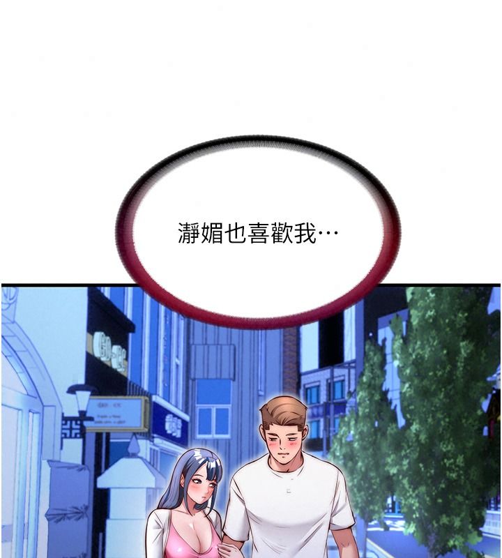 民宿精营中第80話-被博齊選中的女人