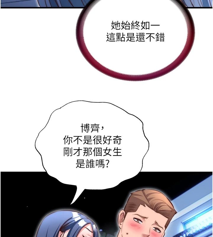 民宿精营中第80話-被博齊選中的女人