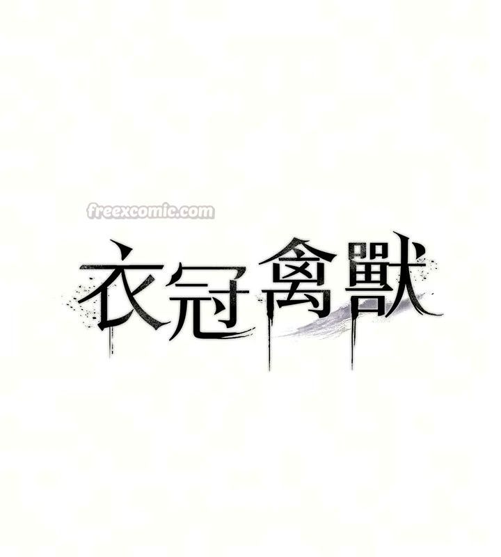 衣冠禽兽第16話-母狗就是妳的天職