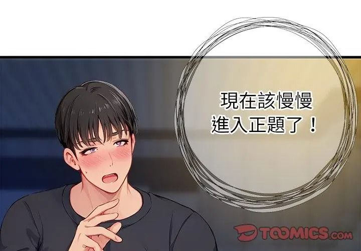 学姐的秘密特训第9話