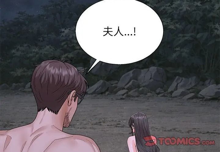 无人岛之主第9話