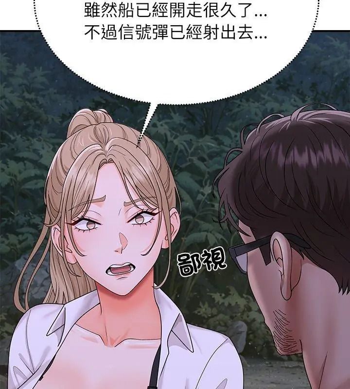 无人岛之主第9話