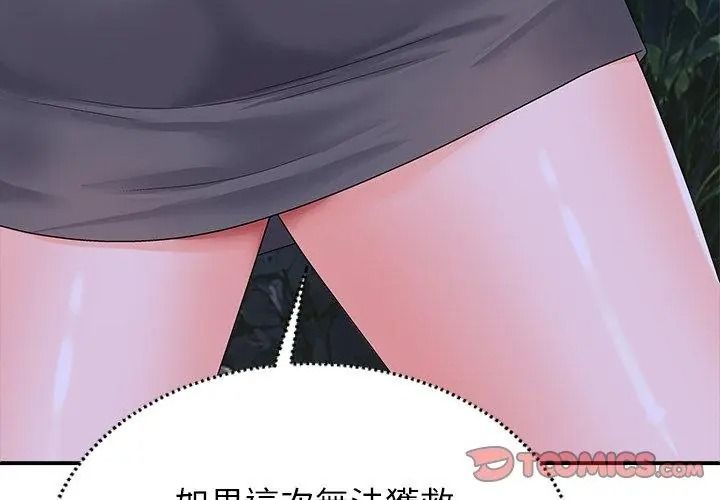 无人岛之主第9話
