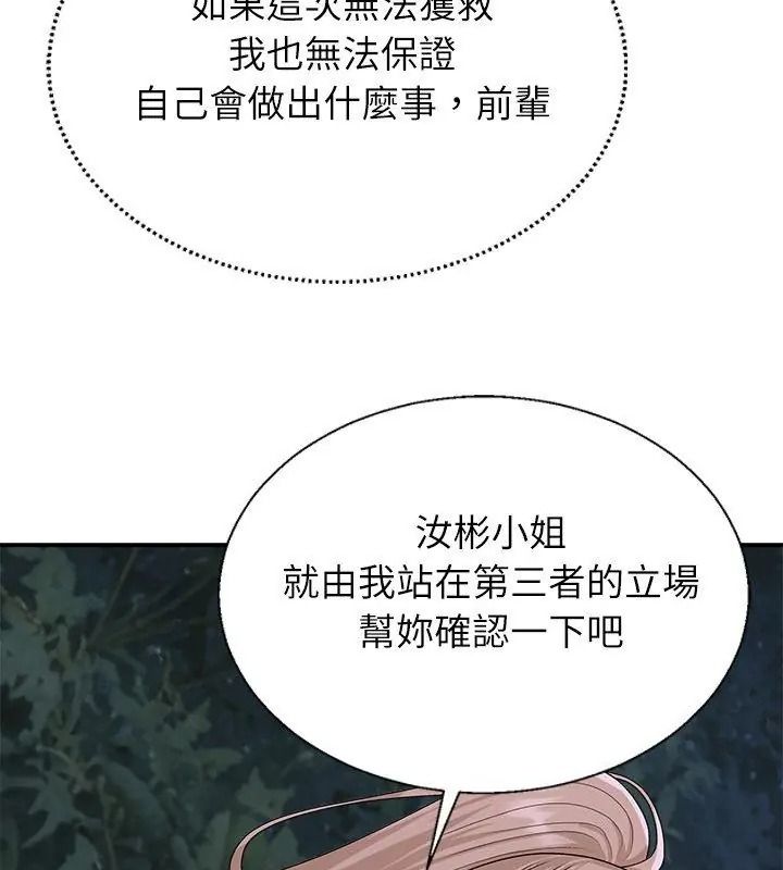 无人岛之主第9話