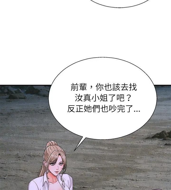 无人岛之主第9話