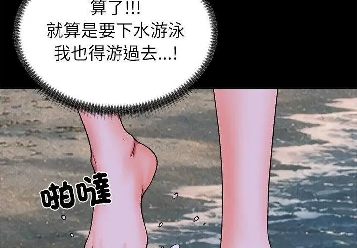 无人岛之主第9話