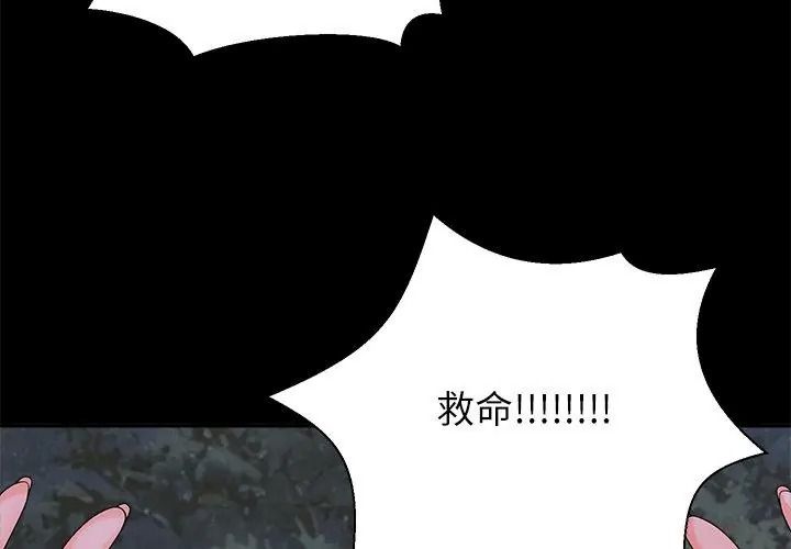 无人岛之主第9話