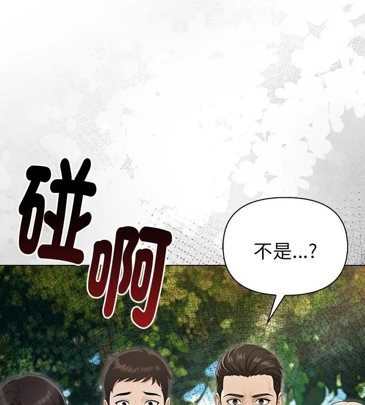 夫妇游戏第97話
