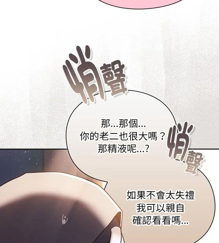 男人稀缺的异世界第55話