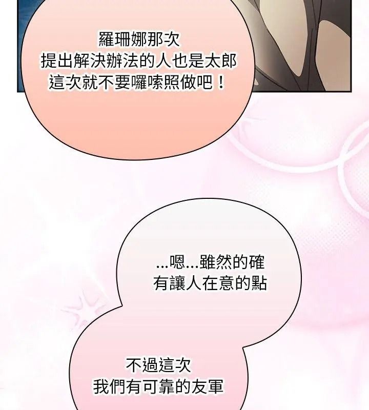 男人稀缺的异世界第55話
