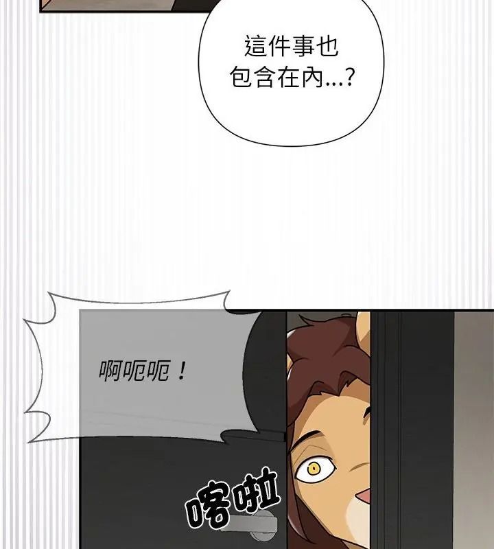 野兽的王国第43話