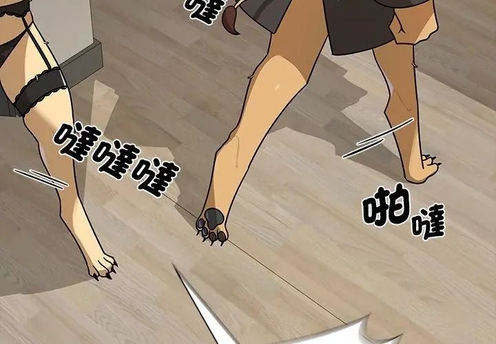 野兽的王国第43話