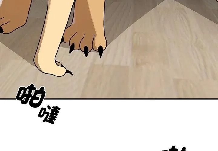 野兽的王国第43話