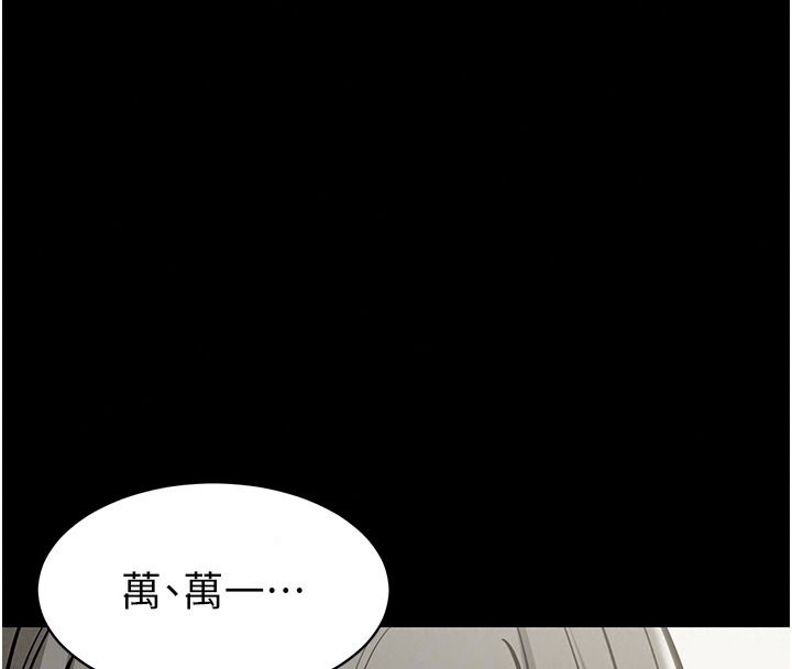 为民服务App第31話-我會對妳產生邪念