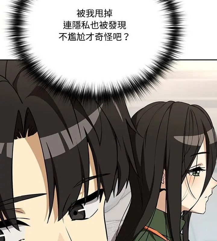下班后的例行恋爱第126話