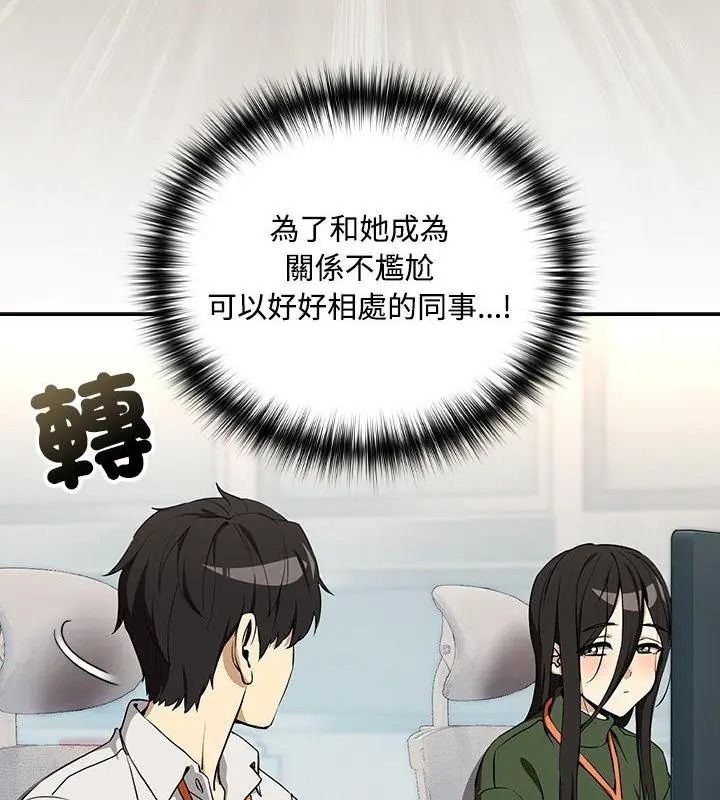下班后的例行恋爱第126話