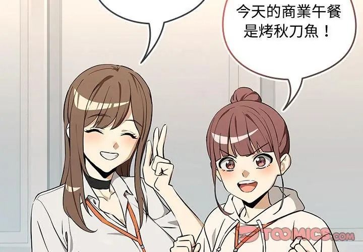 下班后的例行恋爱第126話